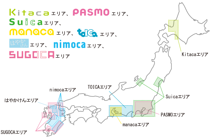 その他、交通系ICカード全国相互利用サービス対象エリアでのご利用