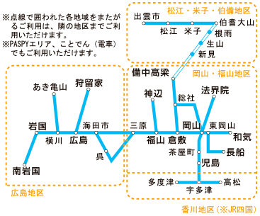 JR西日本　岡山・広島・香川ICOCAエリア